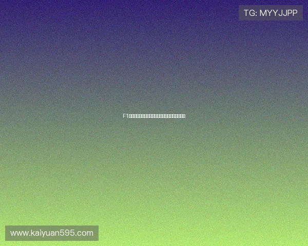 F1体育赛事中的技术创新与赛车性能提升的最新研究 F1体育赛事中的技术创新与赛车性能提升的最新研究